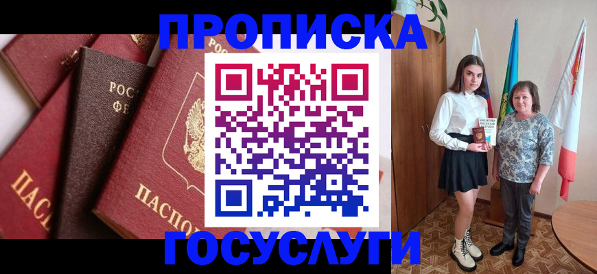 прописка ребенка в Краснознаменске