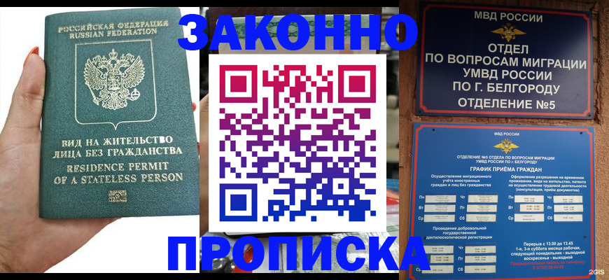 прописка для кредита в Краснознаменске