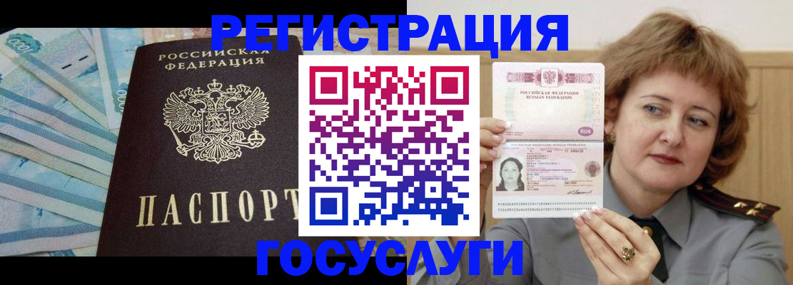 временная регистрация для всех в Краснознаменске