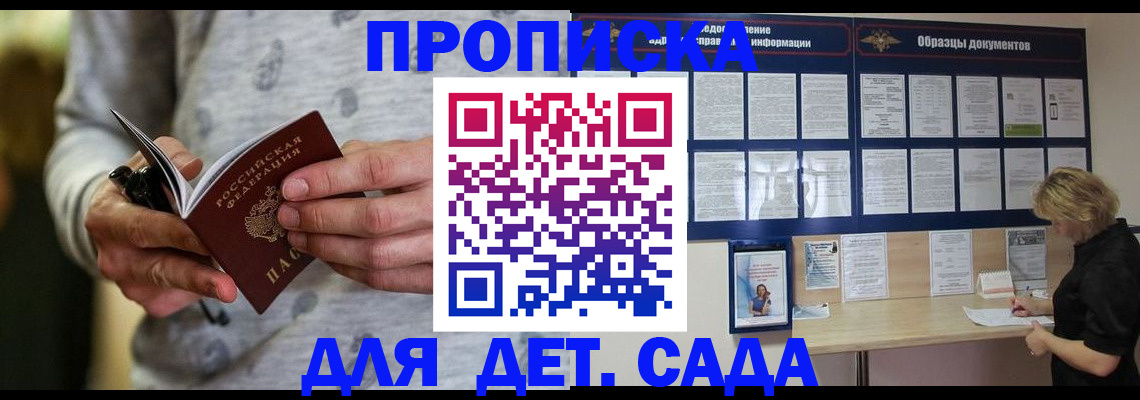 прописка для военкомата в Краснознаменске