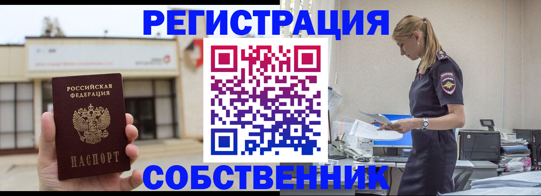 временная регистрация для школы в Краснознаменске