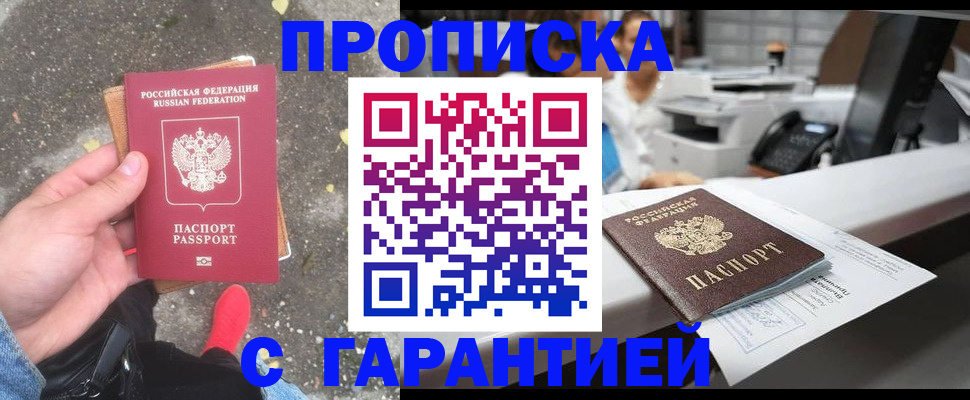 временная регистрация 2025 в Краснознаменске