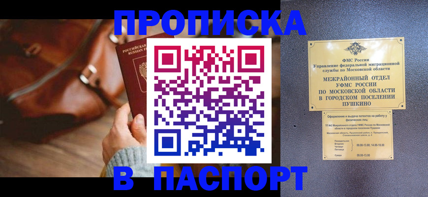 временная регистрация недорого в Краснознаменске