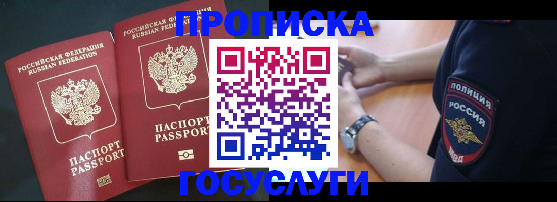 временная прописка в Краснознаменске