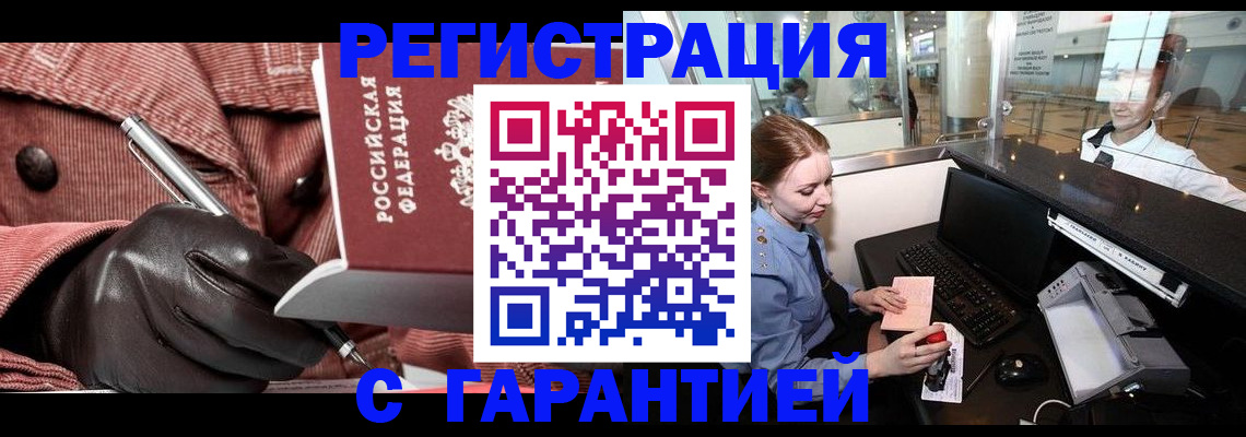 временная регистрация адрес в Краснознаменске